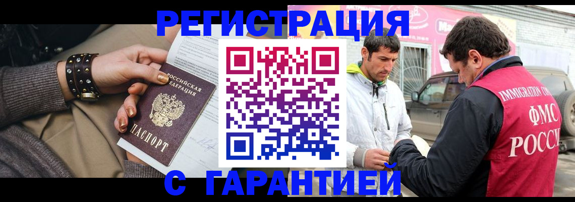 временная регистрация поиск в Домодедово