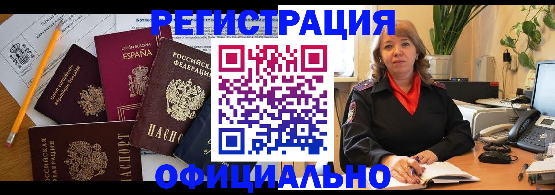 прописка для военкомата в Домодедово