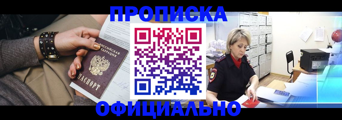временная регистрация адрес в Домодедово