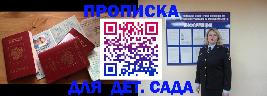 где прописаться в Домодедово