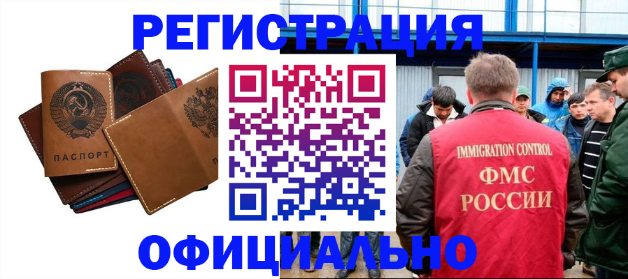 временная прописка в Домодедово