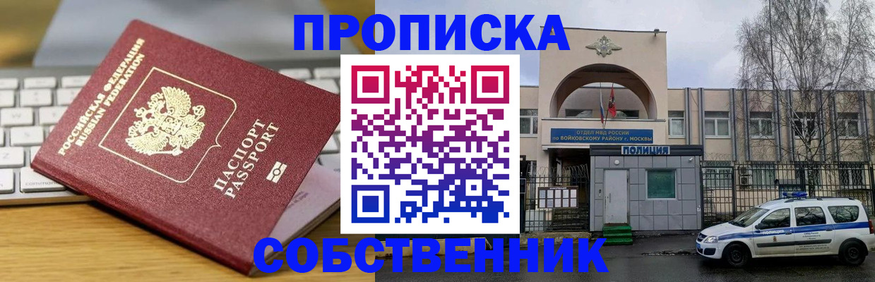 пропишу в квартире в Домодедово