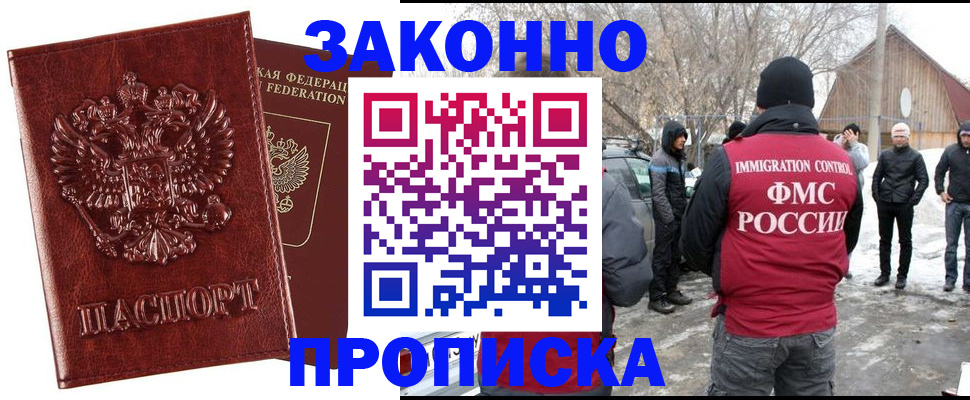 прописка для кредита в Домодедово