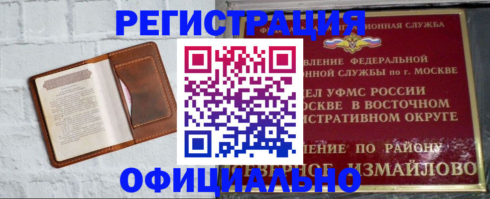 прописка ребенка в Домодедово
